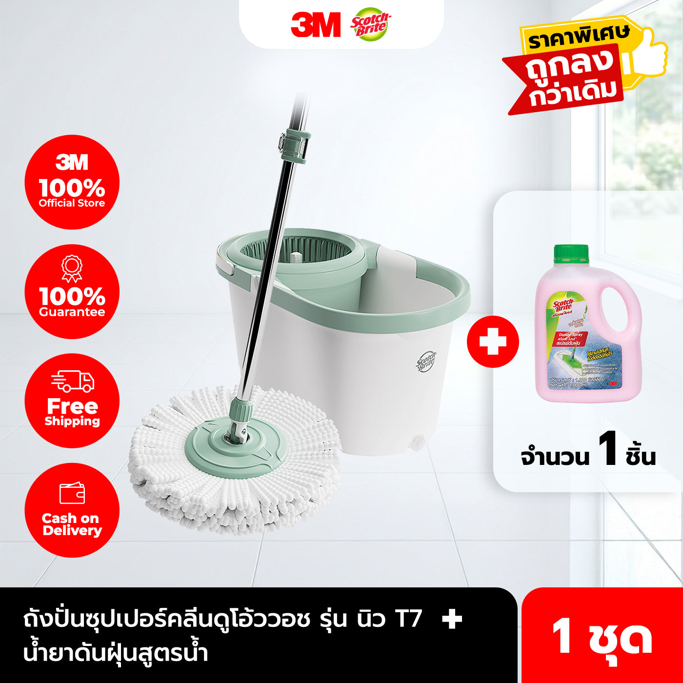 [เซต] ถังปั่นซุปเปอร์คลีน ดูโอ้ววอช รุ่นนิว T7  + น้ำยาดันฝุ่นสูตรน้ำ (1 ลิตร)