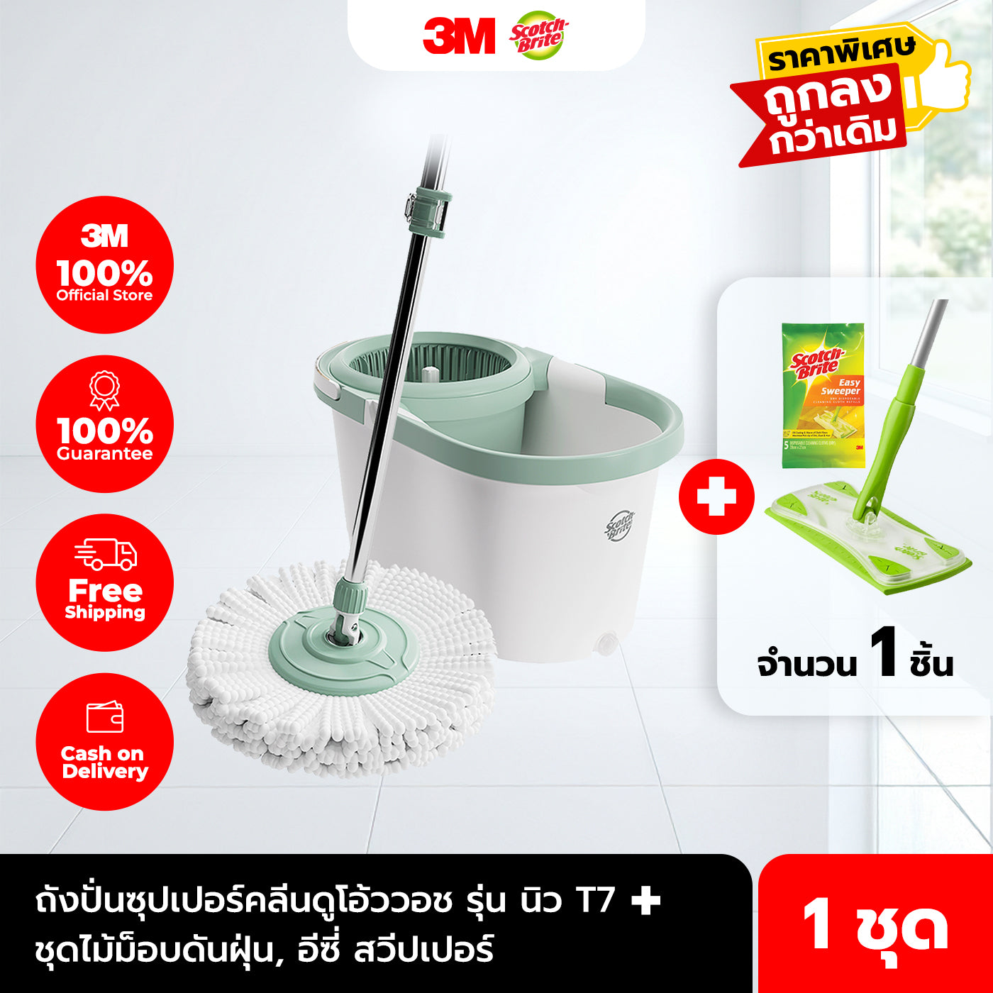 [เซต] ถังปั่นซุปเปอร์คลีน ดูโอ้ววอช รุ่นนิว T7 + ชุดไม้ม๊อบดันฝุ่น อีซี่สวีปเปอร์ (1 ชุด)