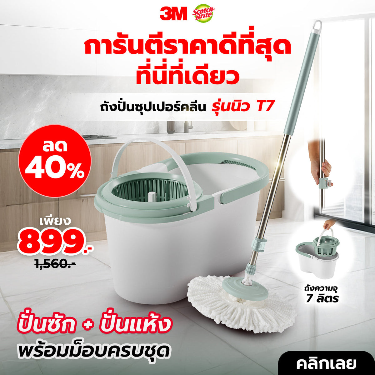 ถังปั่นซุปเปอร์คลีน รุ่นนิว T7